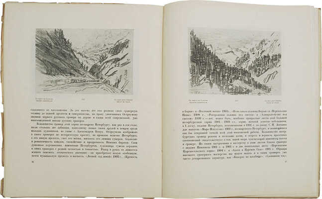 Бенуа А., Эрнст Э. Остроумова-Лебедева / Худож. ред. С.А. Абрамова. М.; Пг.: Гос. изд-во, [1924].